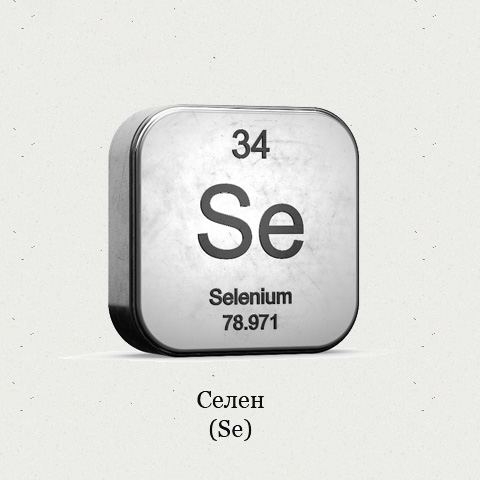 Селен (SE) 0.09 мг