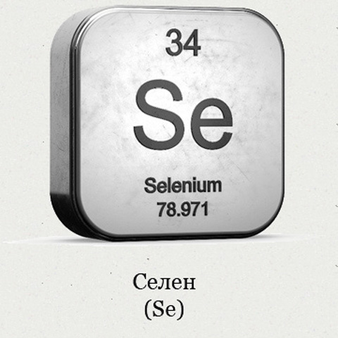 Селен (SE) 0.09 мг
